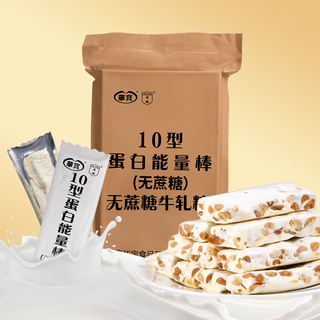 凌翔10型倍能营养包富含膳食纤维和多种维生素500g雪花酥休闲零食 10型蛋白能量棒【20g*25条】
