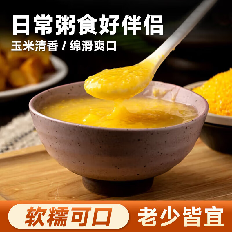 牧裕山耕 玉米糁(非真空) 玉米渣 苞米渣 杂粮 粗粮