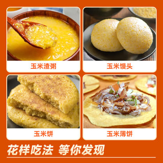牧裕山耕 玉米糁(非真空) 玉米渣 苞米渣 杂粮 粗粮