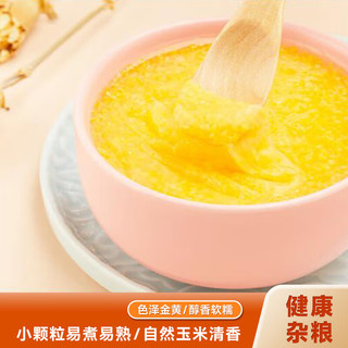 牧裕山耕 玉米糁(非真空) 玉米渣 苞米渣 杂粮 粗粮