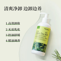 【天猫u先】Nursery娜斯丽草本绿茶卸妆乳温和深清洁便携旅行6ml