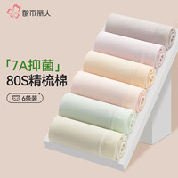 都市丽人 COSMO LADY内裤女纯棉7a级抗菌抑菌莫代尔裆裤衩女生中腰无痕少女士高端裤头