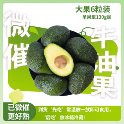 京鲜生 秘鲁牛油果大果微催熟6粒装 单果130g起  新鲜水果 源头直发