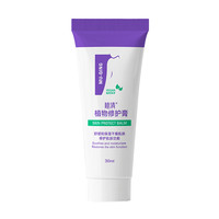 88VIP：睦清 乳头乳霜乳盾搭档植物修复膏30ML滋润防干裂非羊脂膏