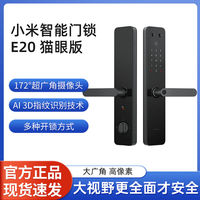 小米 Xiaomi E20 智能门锁 指纹锁 密码锁 电子防盗门 NFC 家用电子锁