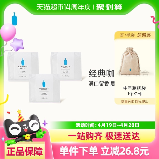 88VIP：蓝瓶咖啡 Blue Bottle BlueBottleCoffee蓝瓶咖啡 经典咖啡豆组合 手冲烘焙拼配咖啡组合