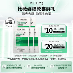 VICHY 薇姿 去屑净澈洗发水 6ml*5