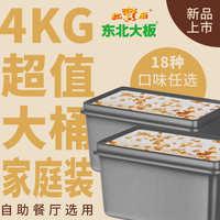 东北大板 多口味混合装 4kg 冰淇淋