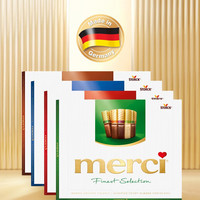 MERCI德国挚意巧克力 精选杏仁巧克力礼盒装250g merci杏仁巧克力礼盒250g
