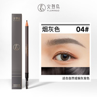 88VIP：火烈鸟 眉笔极细免削拉线自然持久防水防汗不易晕染不脱妆大容量