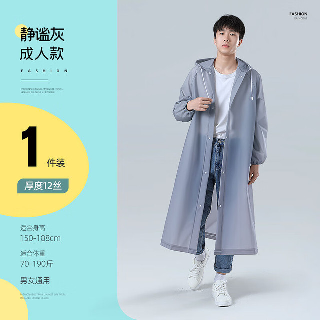 加厚EVA长款雨衣 灰色 1件