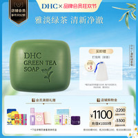 DHC 蝶翠诗 清新绿茶皂80g 泡沫深层温和清洁植物精华洁面官方正品