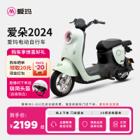 爱玛 爱朵 晴天2.0 电动摩托车 百利米黑