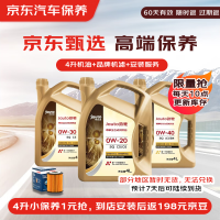 京东 甄选 高端全合成汽机油保养 4L 机油可选 API SQ级 京东养车专享