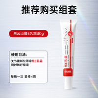 白云山 尿素维生素e乳膏霜维a乳胶膏酸去黑色素角质鸡皮手肘关节黑