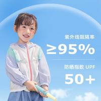 【高倍防晒】2024夏季男女童儿童连帽防晒衣外套宝宝透气运动