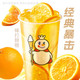 蜜雪冰城 棒打鲜橙（热/冰）