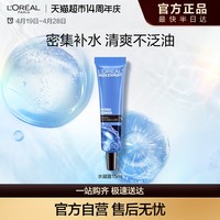 88VIP：L'OREAL PARIS 欧莱雅水凝露或滋润露15ml*1支款式随机男士