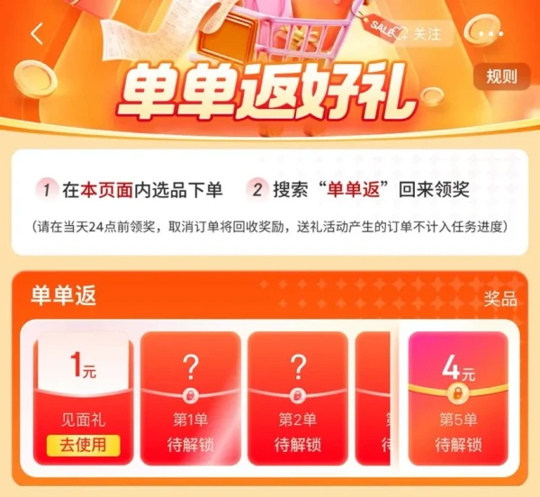京东 单单返好礼 抽奖可赢随机红包等
