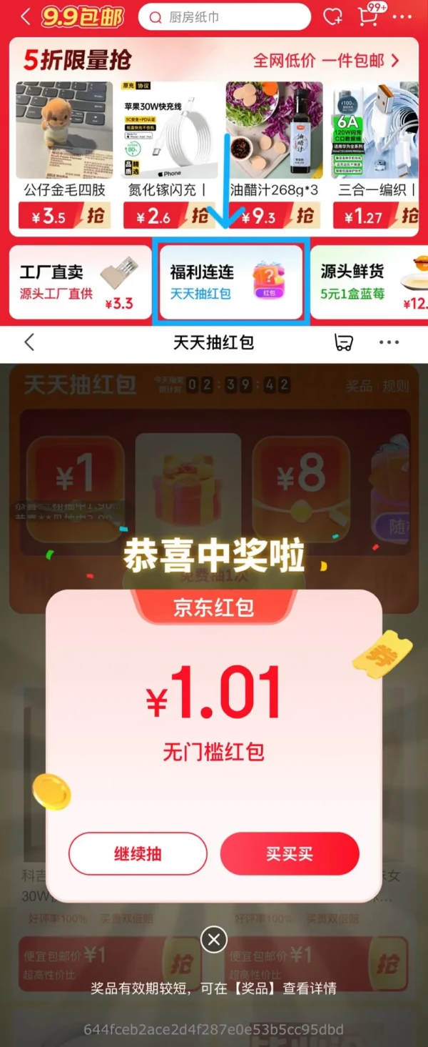 京东 便宜包邮福利连连 抽奖赢随机红包