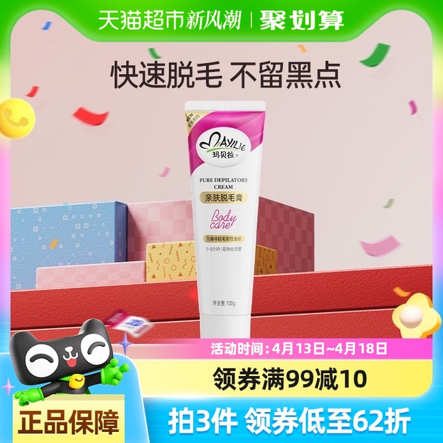 88VIP：玛贝拉 Mayllie 脱毛膏   100g