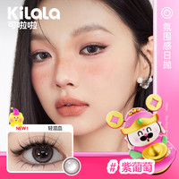 可啦啦kilala氛围感玻尿酸美瞳日抛彩色隐形眼镜自营 250