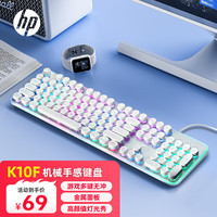惠普 K10F机械手感键盘 有线发光机械手感键盘 游戏办公键盘 金属面板 白色键帽 混光