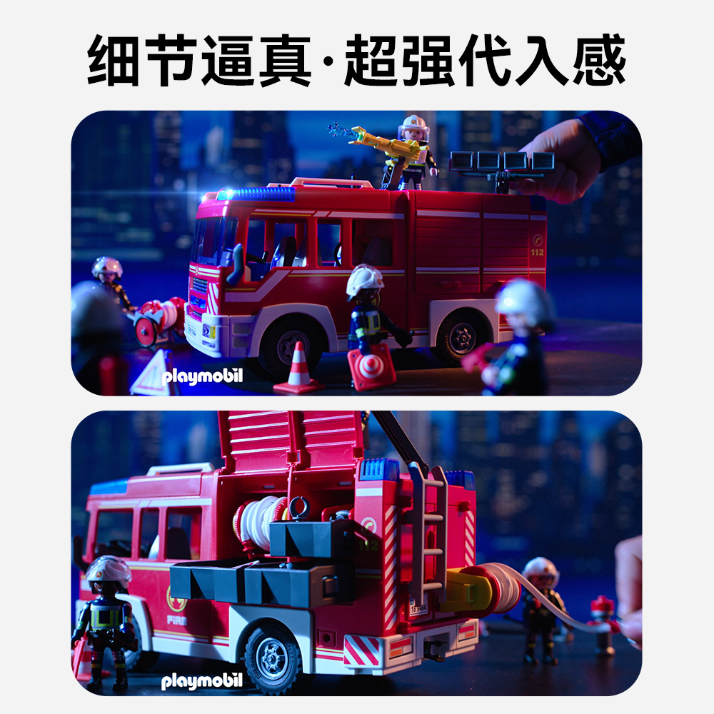 playmobil摩比世界大号消防局玩具汽车儿童模型男孩
