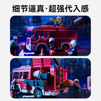 playmobil摩比世界大号消防局玩具汽车儿童模型男孩
