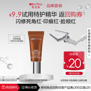 薇诺娜 第一代薇诺娜特护精华液5ml 舒缓保湿修护褪红