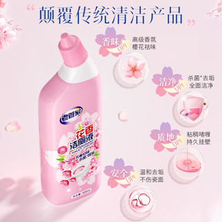 老管家花香洁厕液洁厕剂马桶清洁剂厕所除臭去黄除菌去味洗厕所清洁剂 500ml 5瓶