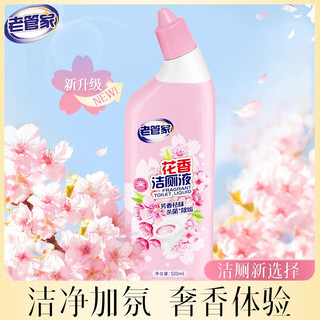 老管家花香洁厕液洁厕剂马桶清洁剂厕所除臭去黄除菌去味洗厕所清洁剂 500ml 5瓶