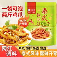 北渔娘 泰式风味汁柠檬泡鸡爪 酸辣凉拌无骨凤爪调料 家庭商用包