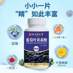 同仁堂 北京同仁堂 Tongrentang Chinese Medicine蓝莓叶黄素 北同蓝莓叶黄素片