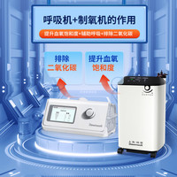 杜恩医疗 Dawnwell 呼吸机双水平全自动家用无创医用便携呼吸机125g+5L医用制氧机