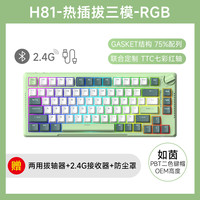 ROYAL KLUDGE RKH81三模机械键盘蓝牙无线客制化七彩虹轴键帽75配列热插拔[215