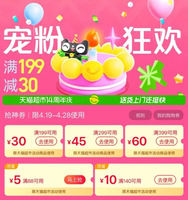 天猫超市 宠粉狂欢 领满199-30/299-45元等优惠券