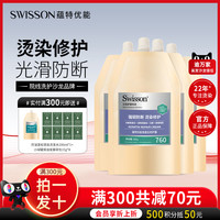 SWISSON 蕴特优能护发素角蛋白修护霜强韧防断发囤货袋装烫染修护swisson