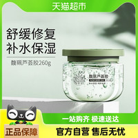 88VIP：馥佩 芦荟胶260g保湿补水滋润男女晒后修护舒缓解泛红改善痘肌