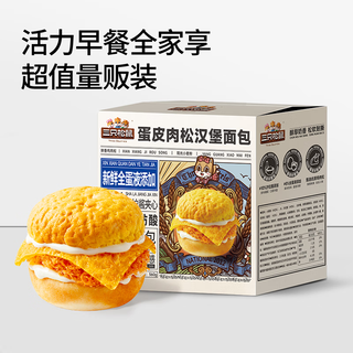  Three Squirrels/三只松鼠 国民好烘焙 蛋皮肉松汉堡面包  其他 560g