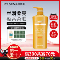 SWISSON 蕴特优能护发素官方正品女士头发干枯毛躁受损柔顺滑洗发乳旗舰店