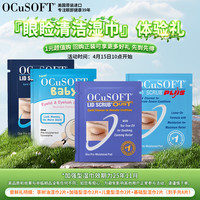 OCuSOFT 眼睑清洁湿巾4件套 加强型