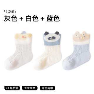 贝肽斯婴儿袜子春夏夏季薄款男女童宝宝中筒袜新生儿透气儿童网眼袜子 灰色+白色+蓝色 网眼透气- 3双 1-3岁 (脚长12-14cm)