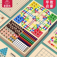 星星舟 儿童玩具启蒙跳棋五子棋飞行棋多功能五合一棋盘玩具