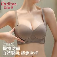 欧迪芬无痕内衣女小胸聚拢显大上托防下垂收副乳透气无钢圈文胸罩
