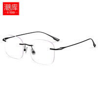 潮库 轻奢纯钛无框近视眼镜+1.61折射率防蓝光镜片