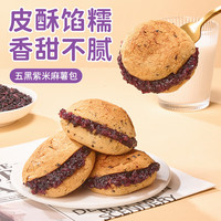 其妙五黑紫米麻薯面包球早餐夹心面包代小吃餐解馋小零食休闲食品 五黑紫米麻薯包300g/箱