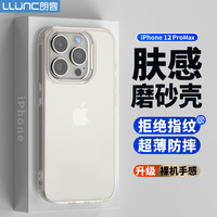 朗客 LLUNC 适用苹果12Promax手机壳iPhone12ProMax保护套半透明磨砂镜头防摔超薄软壳不沾指纹防滑外壳简约 12ProMax丨超强防摔丨磨砂白