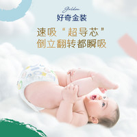 好奇 官方自营小黑洞拉拉裤婴儿纸尿裤尿不湿金装NB-4XL  纸尿裤XXL28片