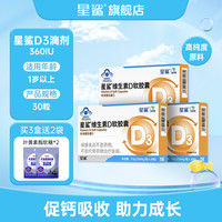 星鲨 幼儿童维生素D3滴剂软胶囊 维生素D30粒360iu*3盒